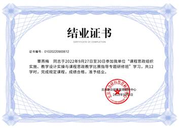 说明: E:1 2022-2023第一学期教学办工作教师培训培训思政结业证书覃燕梅.png